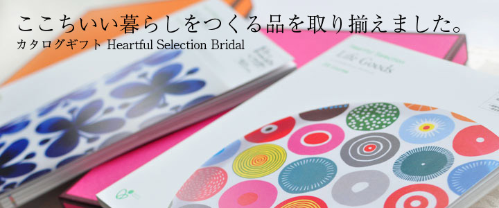 ここちいい暮らしをつくる品を取り揃えました。