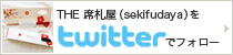 twitterでフォローする