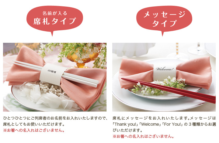 リボンシリーズ 結婚式 披露宴の席札 引出物 名入れ箸 はし 通販 リボンシリーズ 結婚式 披露宴の席札 引出物 名入れ箸 はし 通販